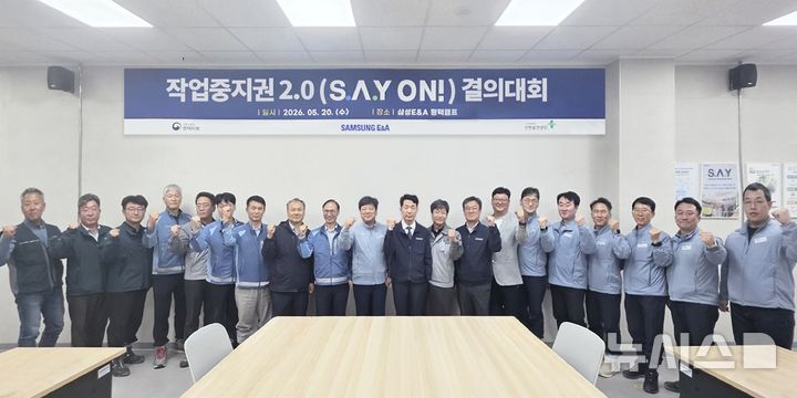 [서울=뉴시스] '작업중지권 2.0(S.A.Y ON) 결의대회' 행사. 