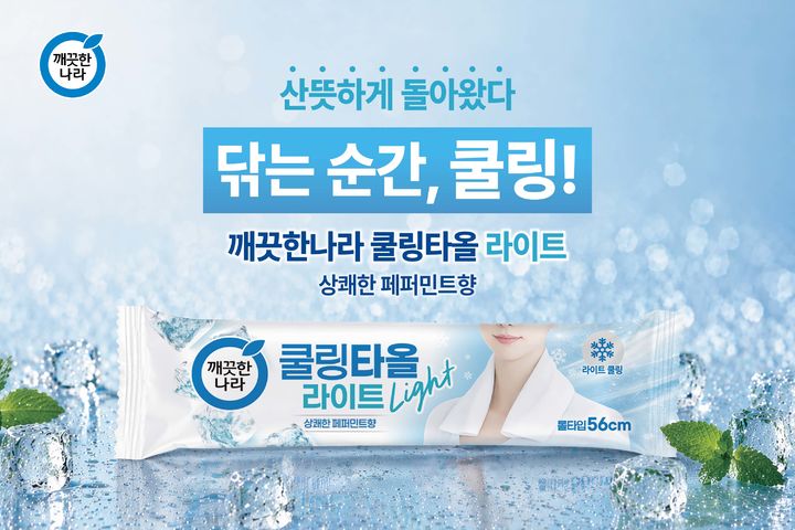 [서울=뉴시스]깨끗한나라, 휴대성 높인 ‘페퍼민트 쿨링타올 라이트’ 출시.(사진=깨끗한나라 제공) 2026.05.21. photo@newsis.com *재판매 및 DB 금지