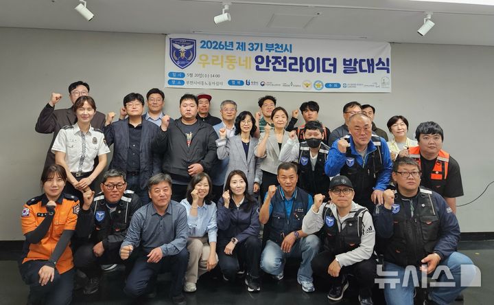 "우리 동네 안전라이더 출동!" 부천시, 3기 10명 떴다