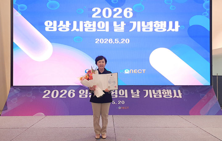 [서울=뉴시스] 김선우 CSD(임상과학개발) 부문장이 ‘2026 임상시험의 날’ 행사에서 보건복지부 장관 표창을 수상했다. (사진=LSK 제공) 2026.05.21. photo@newsis.com *재판매 및 DB 금지