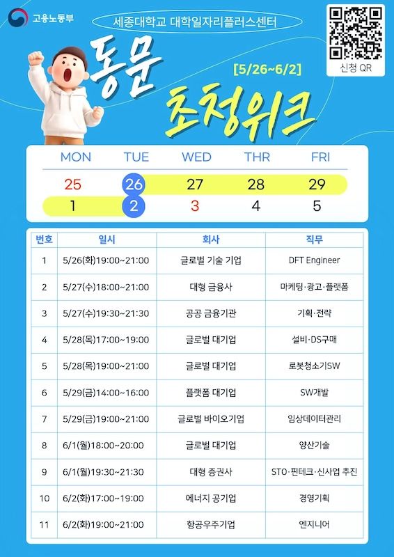 [서울=뉴시스] 세종대 '2026 상반기 동문초청위크' 포스터. (사진=세종대 제공) 2026.05.21. photo@newsis.com *재판매 및 DB 금지