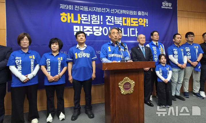 [전주=뉴시스] 김민수 기자= 더불어민주당 전북특별자치도당 선거대책위원회가 21일 전북자치도의회 브리핑룸에서 선대위 출정식 기자회견을 갖고 있다. 2026.05.21 leo@newsis.com *재판매 및 DB 금지