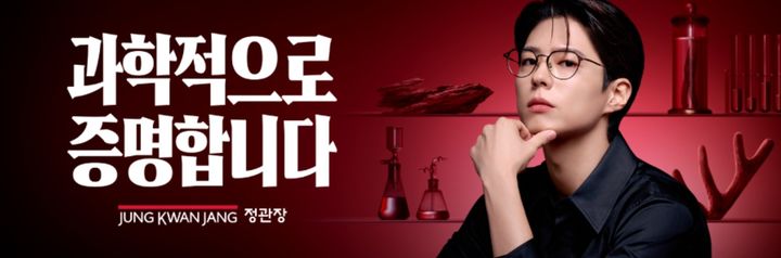 [서울=뉴시스]정관장 *재판매 및 DB 금지