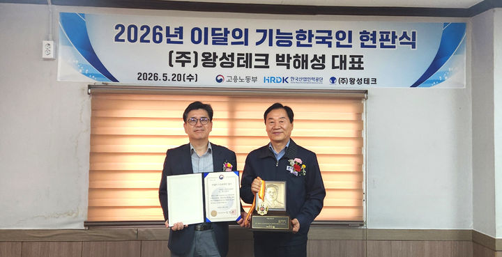한국산업인력공단 광주지역본부는 20일 광주 광산구 하남산단에 소재한 ㈜왕성테크에서 박해성 대표(오른쪽)의 '이달의 기능한국인' 선정 기념 현판식을 개최했다. (사진=공단 광주본부 제공) photo@newsis.com *재판매 및 DB 금지
