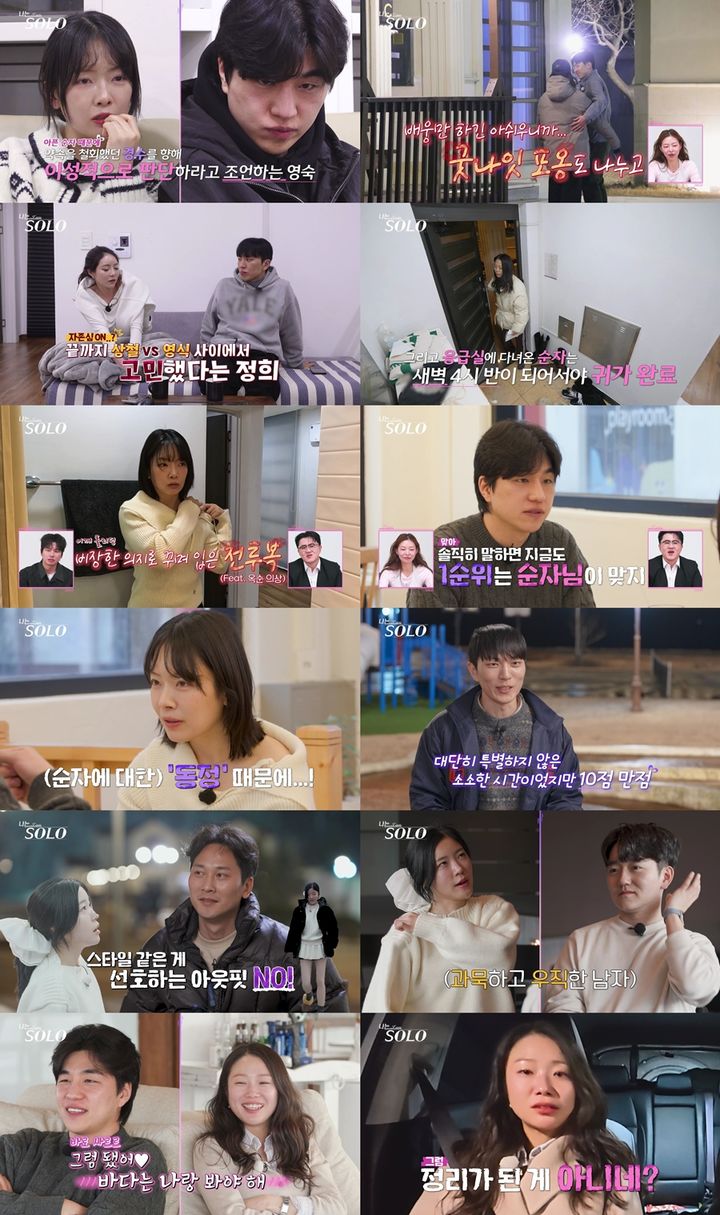 [서울=뉴시스]예능 프로그램 '나는 SOLO'(사진=SBS Plus·ENA 제공) 2026.05.21. photo@newsis.com *재판매 및 DB 금지