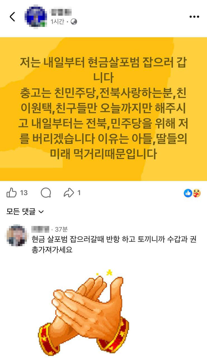 [전주=뉴시스] 지난 20일 페이스북에 게시된 김관영 전북도지사 후보를 향한 게시글. (사진=김관영 후보 선거대책위원회 제공) 2026.05.21. photo@newsis.com *재판매 및 DB 금지