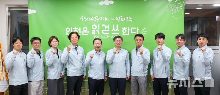 [인천=뉴시스] 인천시교육청 관계자들이 '제55회 전국소년체육대회'에 참가하는 학생 선수단 선전을 기원하며 파이팅을 외치고 있다. (사진=인천시교육청 제공) 2026.05.21. photo@newsis.com