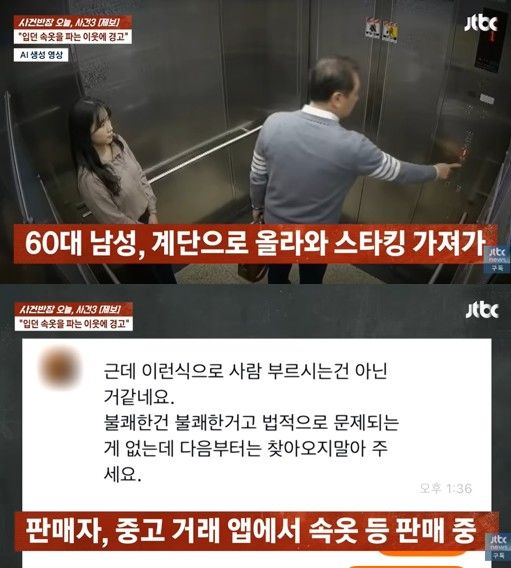 [서울=뉴시스] 오피스텔에 놓인 스타킹을 가져가는 60대 남성이 목격됐고 입주민의 항의에 "법적으로 문제없다"는 태도를 보인 판매자의 메시지가 공개됐다. (사진 출처=유튜브 채널 'JTBC News' 캡처)