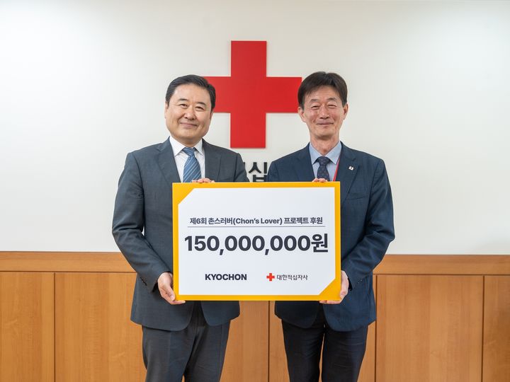 [서울=뉴시스] 15일 서울 중구 대한적십자사에서 열린 '제6회 촌스러버 프로젝트' 기부금 전달식에서 장영진 교촌에프앤비㈜ 부문장(왼쪽)과 박종술 대한적십자사 사무총장(오른쪽)이 기념 촬영을 하고 있다.(사진=교촌에프앤비 제공) *재판매 및 DB 금지