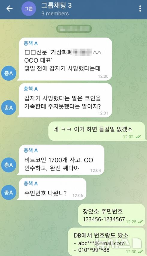 [서울=뉴시스] 유심 복제·부정개통 범행을 벌인 해킹조직 총책 A씨 일당이 피해자 개인정보와 가상자산 탈취 계획 등을 논의한 대화 내용. (사진=서울경찰청 제공) 2026.05.21. photo@newsis.com