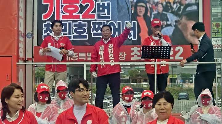 [세종=뉴시스] 송승화 기자 = 21일 세종시 나성동 지방선거 출정식에서 국민의힘 최민호 세종시장 후보가 연설을 하고 있다. 2026.05.21. ssong1007@newsis.com *재판매 및 DB 금지