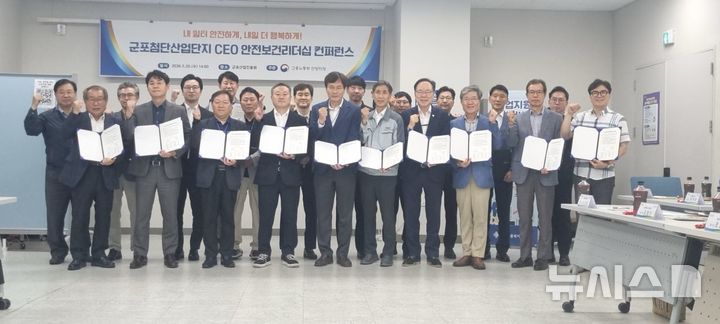 [안양=뉴시스] '민·관 합동 안전실천 결의대회' 참석자들이 협약서에 서명한 후 기념 촬영을 하고 있다. (사진=고용노동부 안양지청 제공).2026.05.21.photo@newsis.com