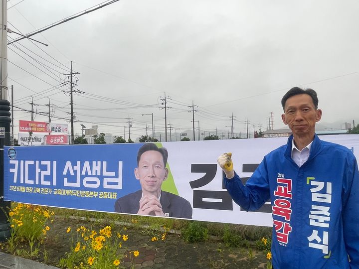 [창원=뉴시스]김준식 경남교육감 후보.(사진=김준식 경남교육감 후보 제공) 2026.05.21.photo@newsis.com *재판매 및 DB 금지