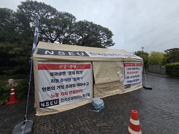 [서울=뉴시스] 홍세희 기자 = 전국삼성전자노동조합이 21일 이재용 삼성전자 회장 자택 앞 천막농성장을 철수하기로 했다. 2026.05.21. hong1987@newsis.com *재판매 및 DB 금지