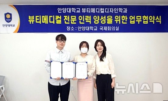 [안양=뉴시스] 안양대학교가 대한뷰티퍼스널협회와 업무협약을 진행하고 있다. (사진=안양대 제공).2026.05.21.photo@newsis.com
