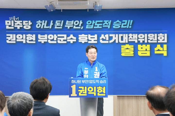 (사진=권익현 선거캠프 제공) *재판매 및 DB 금지