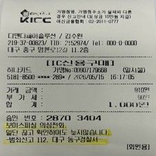 [대구=뉴시스] 영수증을 활용한 보이스피싱 예방 홍보활동. (사진=대구 동부경찰서 제공) 2026.05.21. photo@newsis.com *재판매 및 DB 금지