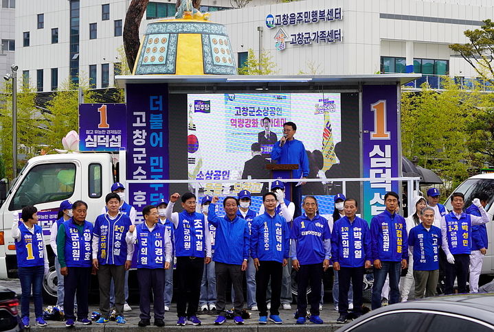 [고창=뉴시스] 6·3지방선거 선거운동 첫날인 21일 고창군청 앞에서 열린 민주당 심덕섭 고충군수후보의 선거운동 출정식, 심덕섭 후보(왼쪽 일곱번째)와 윤준병 민주당 전북도당위원장(왼쪽 여덟번째)을 비롯해 도·군의원 후보들이 집결해 있다. *재판매 및 DB 금지
