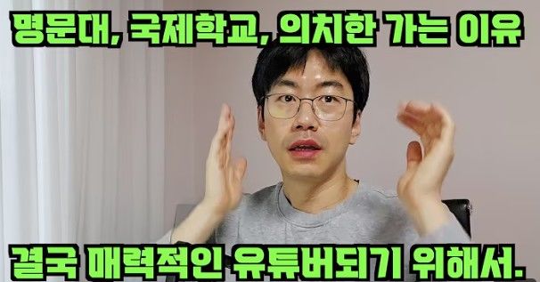 사진 유튜브 채널 '유튜브가 낳은 의대교수였던 - 유나으리' 영상 캡처 *재판매 및 DB 금지