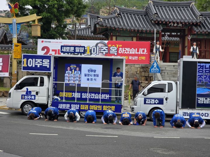 [밀양=뉴시스] 6·3 지방선거 공식 선거운동 첫날인 21일 오전 더불어민주당 밀양지역 후보들이 밀양시 내일동 관아 앞에서 출정식을 열고 유권자들에게 큰절로 지지를 호소하고 있다. (사진=이주옥 선거사무소 제공) 2026.05.21. photo@newsis.com *재판매 및 DB 금지