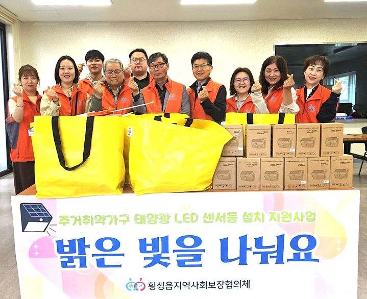 [횡성=뉴시스] 읍지역사회보장협의체, 취약가구 30곳 태양광 센서등 지원. (사진=횡성군 제공) 2026.05.21 photo@newsis.com *재판매 및 DB 금지