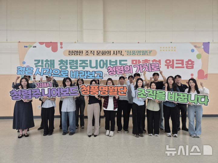 [김해=뉴시스]청렴한 조직문화 워크숍. (사진=김해시 제공). 2026.05.21. photo@newsis.com