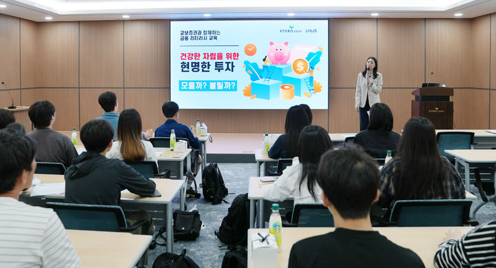 교보증권은 지난 20일 서울 여의도 본사 비전홀에서 강원 춘천 전인고등학교 학생들을 초청해 ‘1사1교 금융교육’을 진행했다.(사진=교보증권 제공) *재판매 및 DB 금지