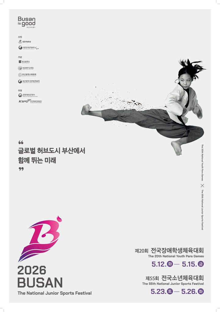 [서울=뉴시스] 제55회 전국소년체육대회 포스터. (사진 = 대한체육회 제공) *재판매 및 DB 금지