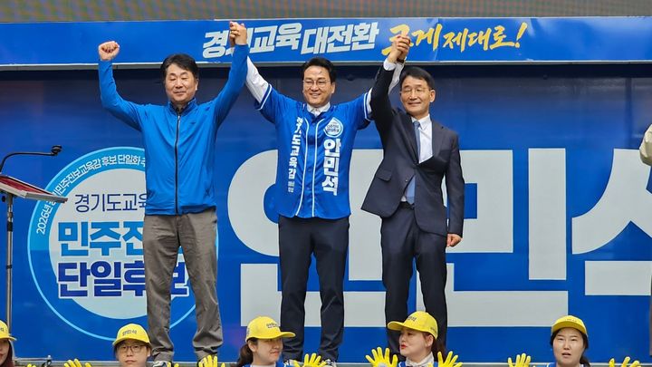 [수원=뉴시스] 안민석 경기도교육감 민주진보 단일후보가 21일 성남 서현역 앞에서 출정식을 열고 함께 경선을 치렀던 박효진·성기선 상임선대위원장과 유세차 단상에 올라 손을 맞잡아 들어 올리며 '진보 원팀' 정신을 강조하고 있다. (사진=선거캠프 제공) 2026.05.21. photo@newsis.com *재판매 및 DB 금지