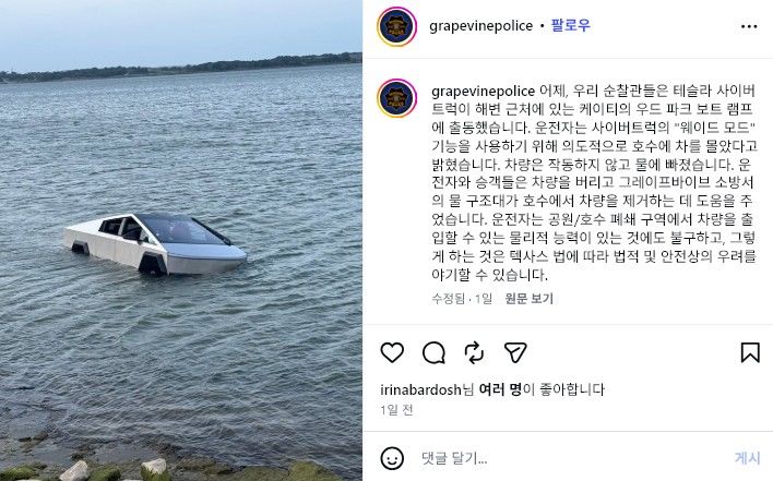 [서울=뉴시스] 미국 텍사스주의 한 남성이 테슬라 사이버트럭의 '웨이드 모드'(Wade Mode) 기능을 시험해보겠다며 차량을 호수에 몰고 들어갔다가 경찰에 체포됐다. (사진=그레이프바인 경찰 인스타그램 *재판매 및 DB 금지