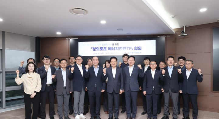 [울산=뉴시스] 21일 중구 본사에서 열린 한국동서발전 정의로운 에너지전환 TF(전담조직) 회의에 참석한 임직원들이 단체사진을 촬영하고 있다. (사진=한국동서발전 제공) 2026.05.21. photo@newsis.com *재판매 및 DB 금지