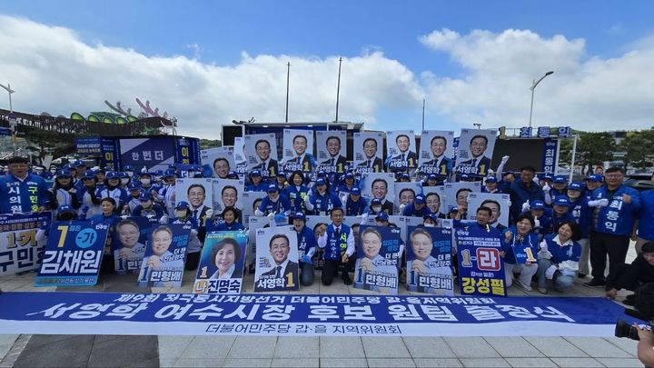 [여수=뉴시스] 더불어민주당 여수 갑·을 지역위원회와 서영학 여수시장 후보가 21일 여수 이순신광장에서 ‘6·3 지방선거 민주당 원팀 출정식’을 하고 있다. (사진=선거사무소 제공) 2026.05.21. photo@newsis.com *재판매 및 DB 금지