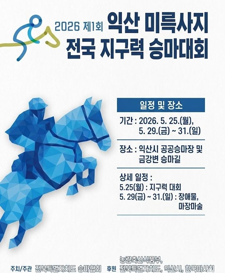 (사진=익산시 제공) *재판매 및 DB 금지