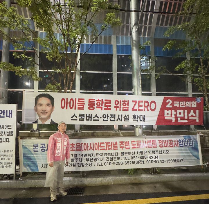 [부산=뉴시스] 국민의힘 박민식 부산 북갑 국회의원 후보가 21일 0시 북부소방서 만덕119 안전센터 앞 한 거리에서 선거 현수막을 달고 사진을 찍고 있다. (사진=박민식 캠프 제공) 2026.05.21. photo@newsis.com *재판매 및 DB 금지