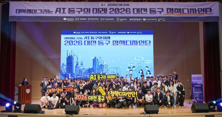 [대전=뉴시스] '대전 동구 정 책디자인단' 발대식기념촬영. (사진=대전보건대 제공) 2026.05.21. photo@newsis.com *재판매 및 DB 금지