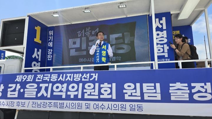 [여수=뉴시스] 더불어민주당 서영학 여수시장 후보가 21일 여수 이순신광장에서 6·3지방선거 출정 연설 하고 있다. (사진=선거사무소 제공) 2026.05.21. photo@newsis.com *재판매 및 DB 금지