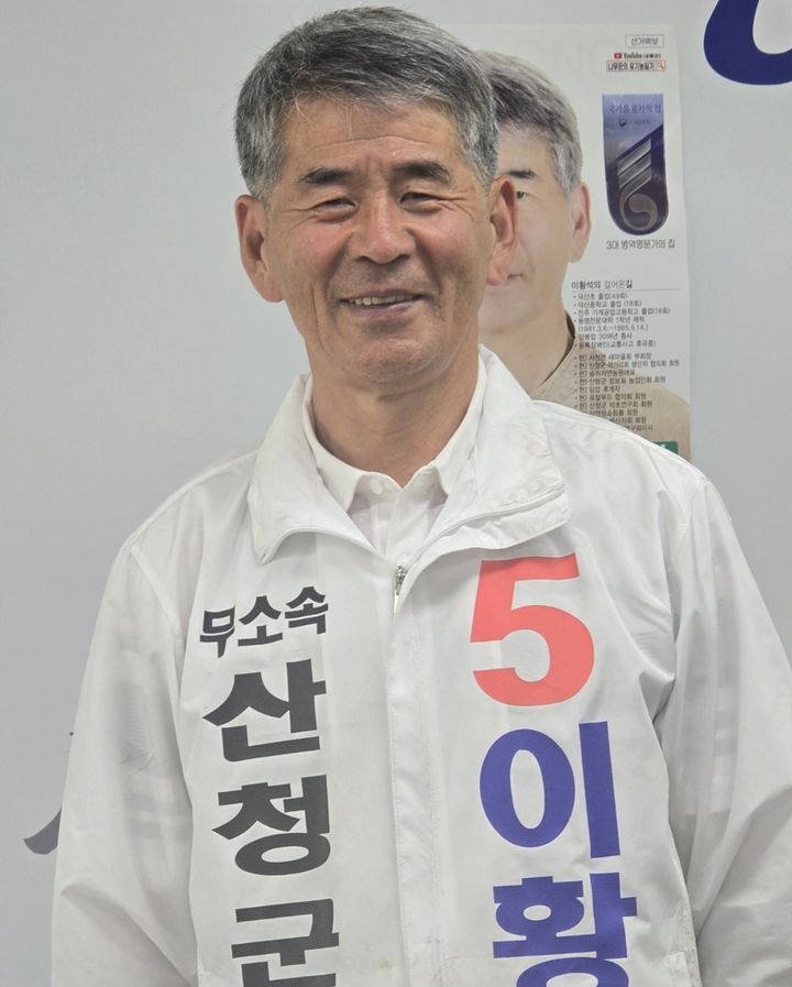 [산청=뉴시스] 무소속 이황석 산청군수 후보자는 21일 출마 선언문을 통해 산청 발전을 위해 최선을 다하겠다며 지지를 호소했다. (사진=이황석 후보 제공) 2026. 05. 21. photo@newsis.com *재판매 및 DB 금지