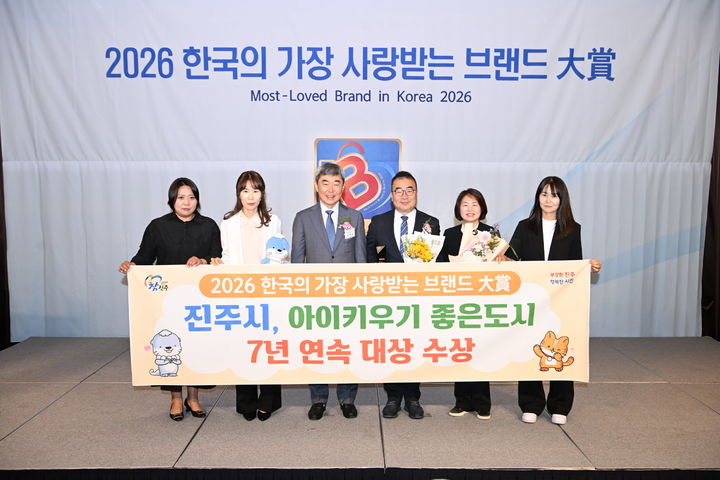 [진주=뉴시스]진주시, '아이 키우기 좋은 도시' 부문 대상 수상.(사진=진주시 제공).2026.05.21.photo@newsis.com *재판매 및 DB 금지