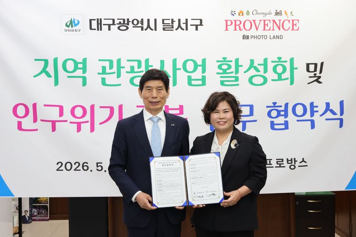 [대구=뉴시스] 대구 달서구는 지난 20일 청도프로방스와 지역 관광 활성화 및 결혼친화 문화 확산을 위한 업무협약을 체결했다. (사진=대구 달서구 제공) 2026.05.21 photo@newsis.com *재판매 및 DB 금지