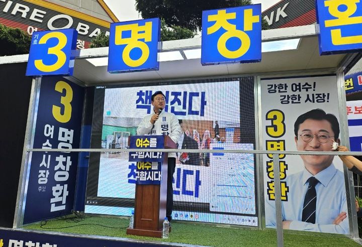 [여수=뉴시스] 조국혁신당 명창환 여수시장 후보가 21일 여수 쌍봉사거리에서 대시민 연설하고 있다. (사진=선거사무소 제공) 2026.05.21. photo@newsis.com&nbsp; *재판매 및 DB 금지