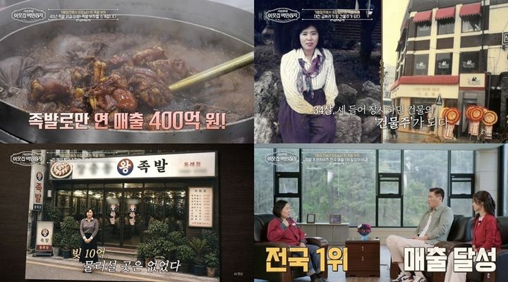 [서울=뉴시스] 연 매출 400억원 규모 족발 프랜차이즈 대표 신신자가 성공 스토리를 공개했다. (사진=EBS) 2026.05.21. photo@newsis.com *재판매 및 DB 금지