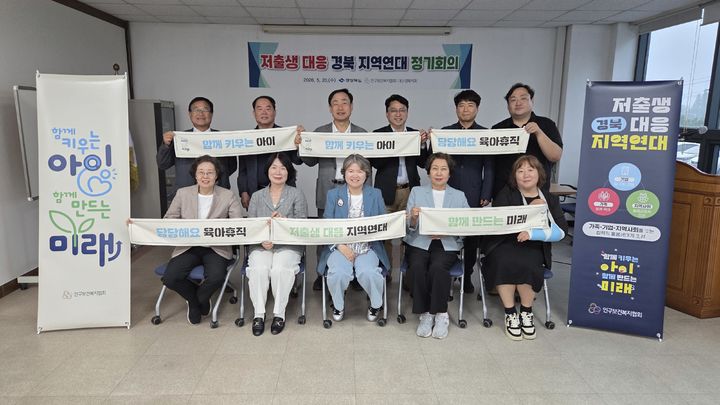 [대구=뉴시스] 인구보건복지협회 대구경북지회는 20일 K드림외국인지원센터 중회의실에서 올해 저출생 대응 경북 지역연대 정기회의를 개최했다. (사진=인구보건복지협회 대구경북지회 제공) 2026.05.21. photo@newsis.com *재판매 및 DB 금지