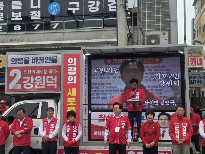 [창원=뉴시스]국민의힘 강원덕 의령군수 후보 등 합동출정식.(사진=국민의힘 강원덕 의령군수 후보 제공) 2026.05.21.photo@newsis.com *재판매 및 DB 금지