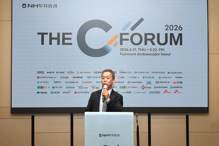 NH투자증권, 기관 투자자 대상 '더 C포럼' 개최