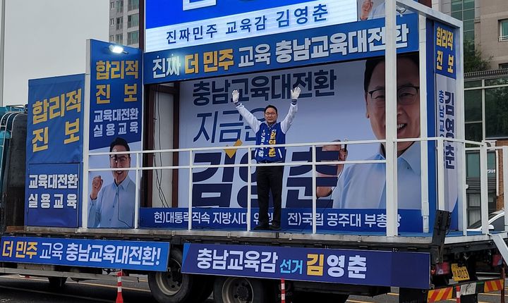 [천안=뉴시스] 김영춘 충남교육감 후보가 21일 천안시 불당동 일원에서 출정식을 가졌다. (사진=캠프 제공) 2026.05.21 photo@newsis.com *재판매 및 DB 금지