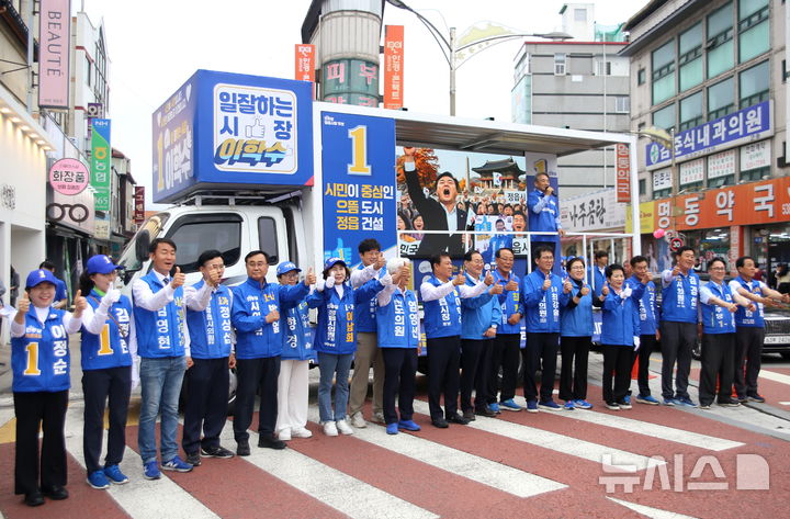 [정읍=뉴시스] 김종효 기자 = 6·3지방선거 선거운동 첫날인 21일 정읍시내 구 명동의류 사거리에서 이학수 더불어민주당 정읍시장 후보등이 참석한 가운데 선거운동 출정식이 열리고 있다. 2026.05.21. kjh6685@newsis.com 