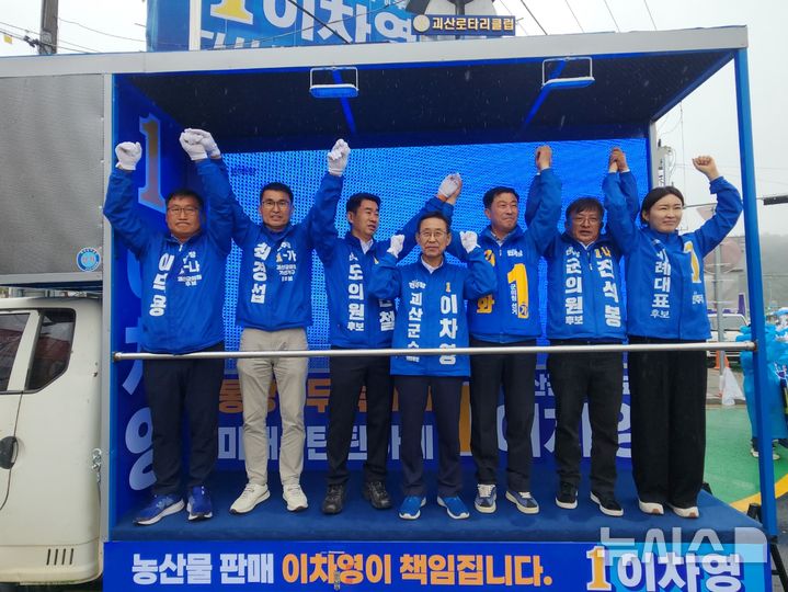 [괴산=뉴시스] 이차영 더불어민주당 충북 괴산군수 후보와 도의원·군의원 후보들이 21일 오전 괴산읍 시계탑사거리에서 유세를 하고 있다. (사진= 이차영 선거사무소 제공) 2026.05.21. photo@newsis.com *재판매 및 DB 금지