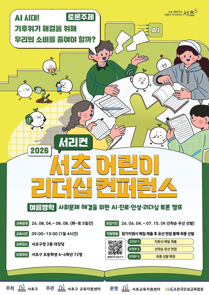 [서울=뉴시스]포스터. (사진=서초구 제공) 2026.05.21. photo@newsis.com *재판매 및 DB 금지