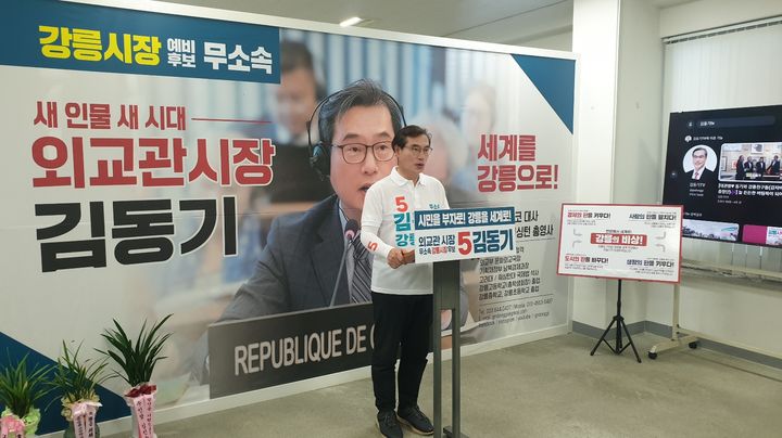 [강릉=뉴시스] 21일 무소속 김동기 강릉시장 후보가 기자회견을 갖고 있다.(사진=김동기 캠프 제공)photo@newsis.com *재판매 및 DB 금지