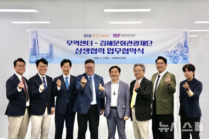 [김해=뉴시스]김해문화관광재단-무역센터 협약식. (사진=김해문화관광재단 제공). 2026.05.21. photo@newsis.com